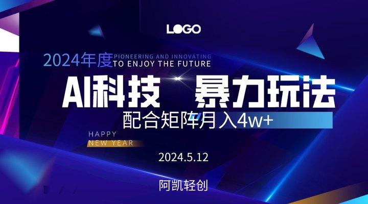 2024AI暴力写头条，小白轻松上手 配合矩阵月入3w不是问题-第1张图片-我要自学网