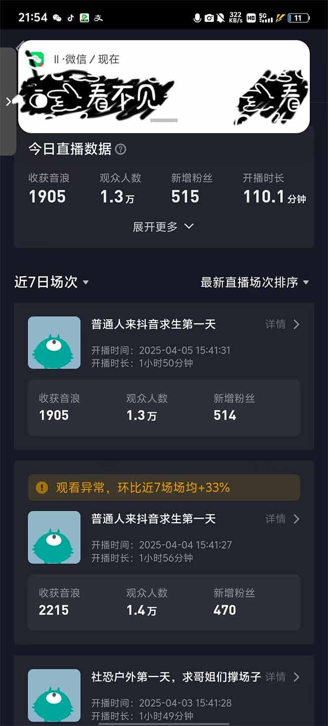 2025抖音直播100%起号方法，0粉丝0作品当天破千人在线 可配合多种变现方式-第2张图片-我要自学网