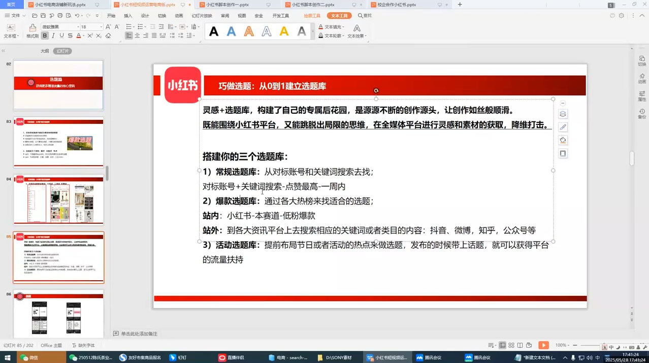 大晴老师·小红书电商全链路实战从定位到爆单(更新8月)-第2张图片-我要自学网 大晴老师·小红书电商全链路实战从定位到爆单(更新8月)-第2张图片-我要自学网