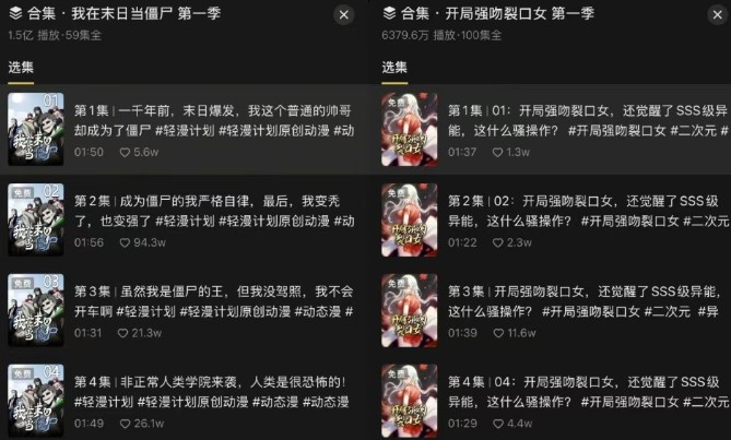 短剧新赛道—动漫短剧玩法，目前红利期月收益轻松达到6000+-第3张图片-我要自学网