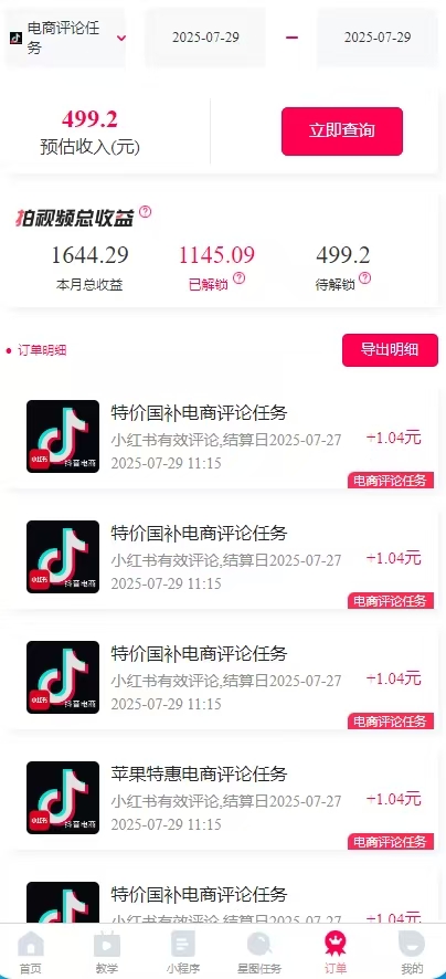 一天轻松3000+，抖音国补福利！评论就有钱，还有额外躺赚！-第4张图片-我要自学网