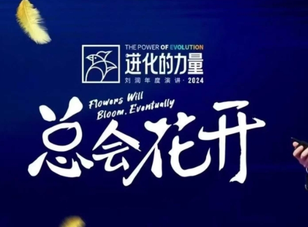 进化的力量，推荐每位圈友观看的4小时的商业洞见-第1张图片-我要自学网