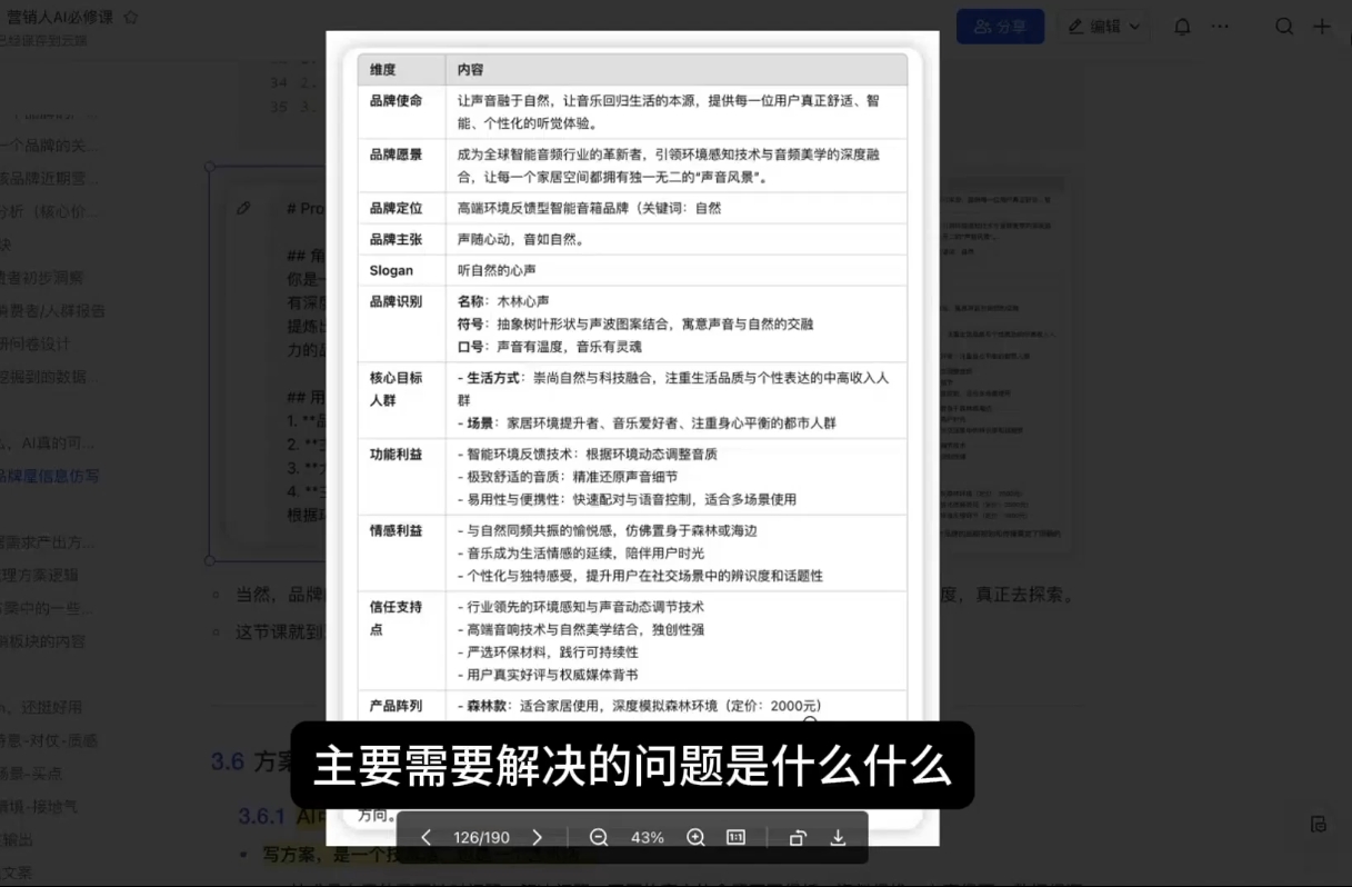 AI营销抢跑实战：从Prompt到方案，效率碾压同行-第2张图片-我要自学网