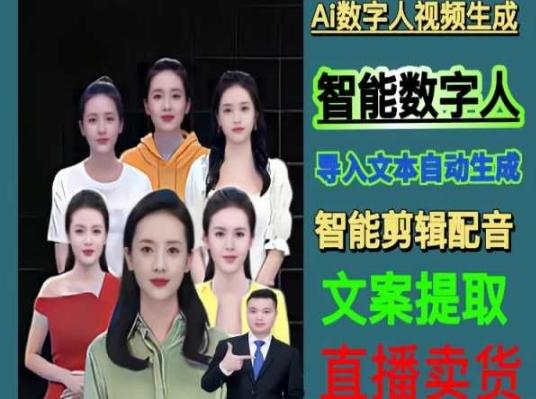 伍老师Ai数字人快速剪辑制作以及变现视频课-第1张图片-我要自学网 伍老师Ai数字人快速剪辑制作以及变现视频课-第1张图片-我要自学网