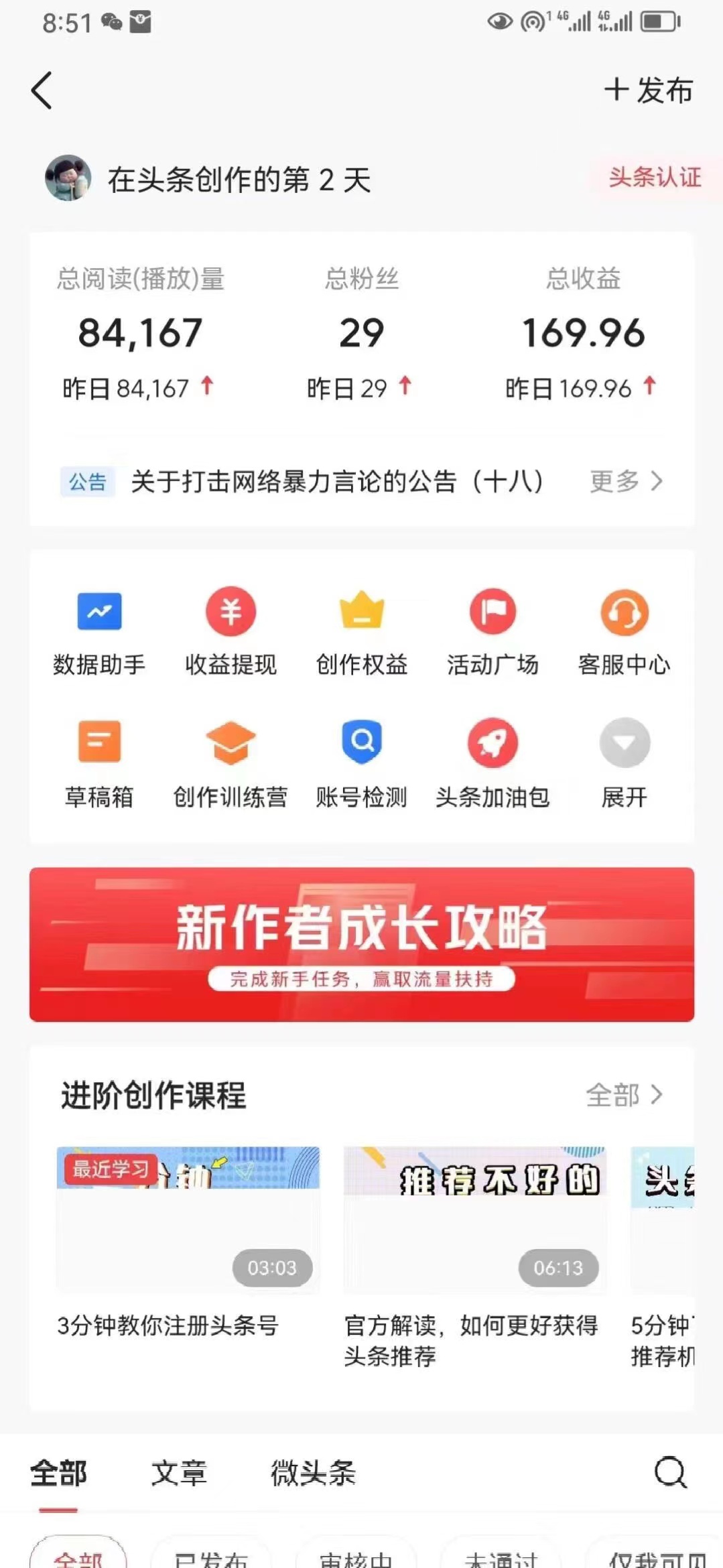 AI头条掘金每天10分钟小白也能月入3万-第2张图片-我要自学网