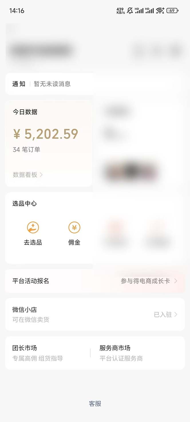 下半年风口项目，靠视频号带货三个月时间赚一年收入，工作室单日3000+-第4张图片-我要自学网