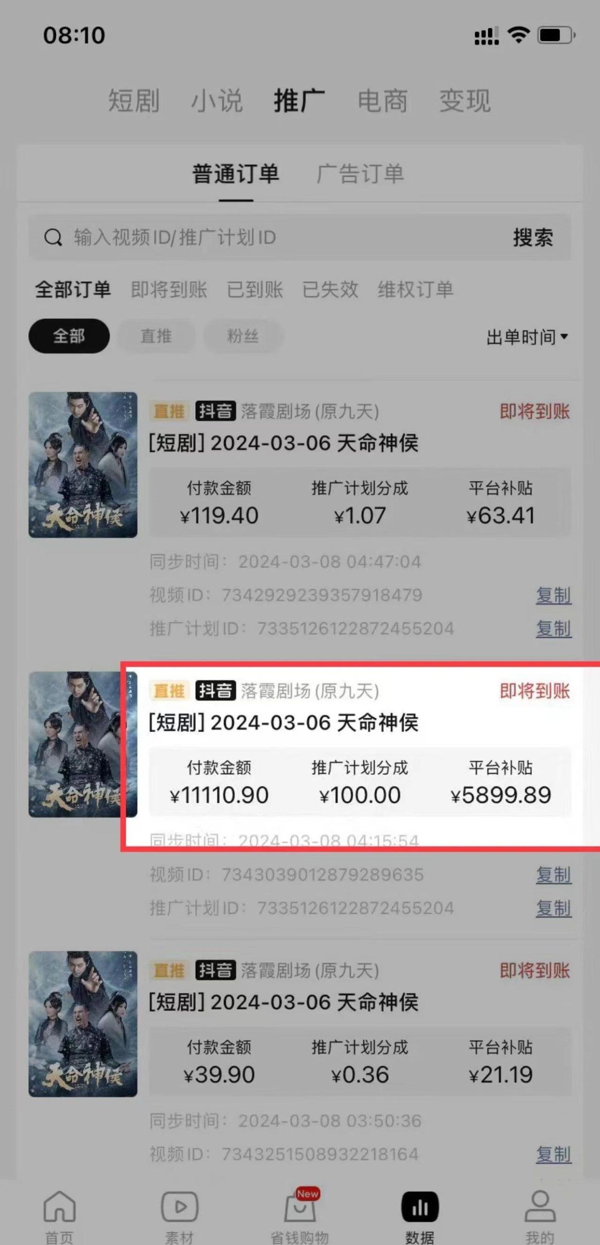 (9375期)短剧2.0最新升级玩法，小白也能快速入门，无脑搬运日入200+-第3张图片-我要自学网