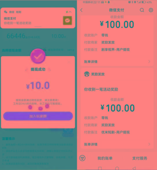 新平台薅羊毛小项目，5毛钱一个广告，提现无门槛！一天140+-第2张图片-我要自学网