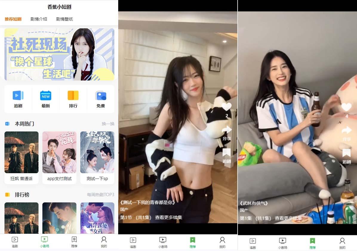 (8542期)小剧场短剧影视系统源码 全开源 带支付收益+会员机制+代理推广等模式【…-第1张图片-我要自学网