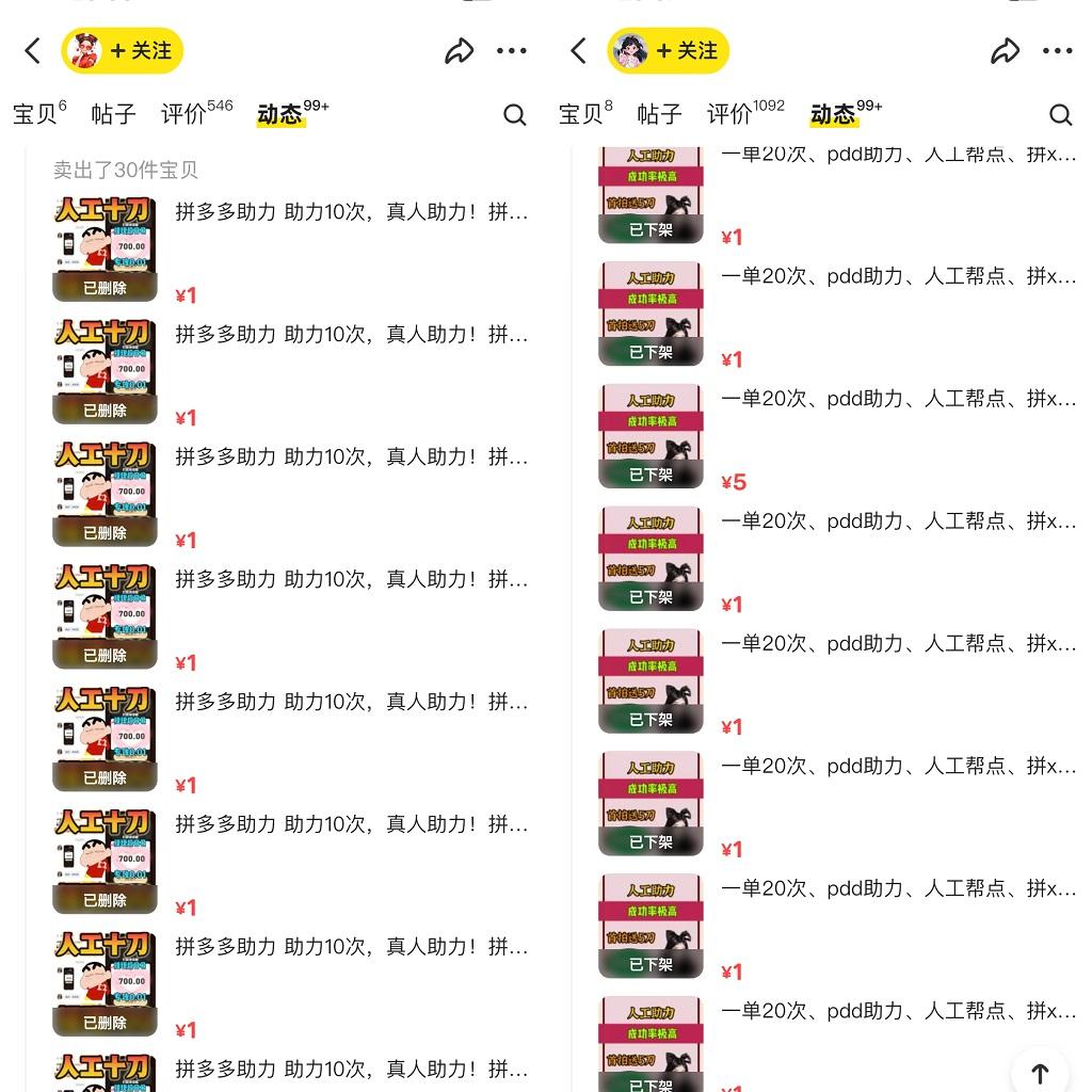 PDD挥一刀月入5万+，虚拟资源差价玩法，落地保姆式教程，小白也能轻松操作-第2张图片-我要自学网