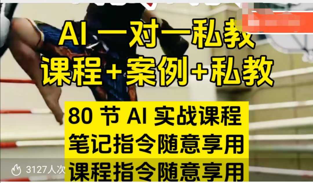 AI指令实战课,课程+案例,80节AI实战课程,笔记指令随意享用,课程指令随意享用(更新7月)-第1张图片-我要自学网 AI指令实战课,课程+案例,80节AI实战课程,笔记指令随意享用,课程指令随意享用(更新7月)-第1张图片-我要自学网