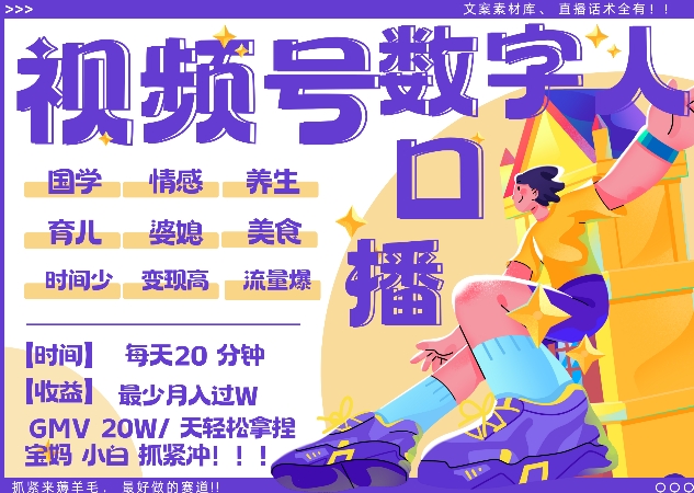 蝴蝶号数字人暴力起号，AI改写文案，再也不用费劲录口播， 每天20分钟，流量火爆日入破W轻松拿捏-第1张图片-我要自学网