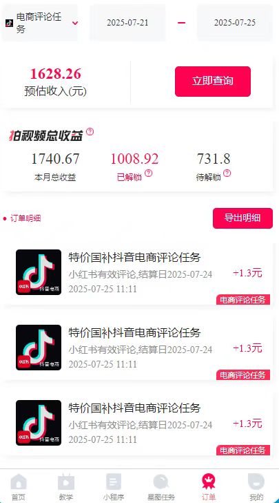 一天轻松3000+，抖音国补福利！评论就有钱，还有额外躺赚！-第3张图片-我要自学网