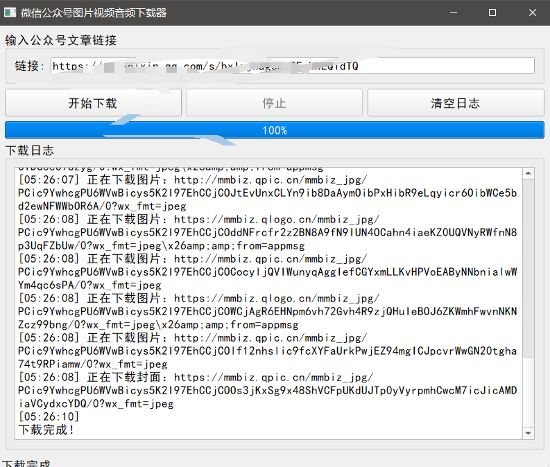 『高端精品』最新公主号无水印下载工具，图片 视频 音频 无脑小白一键下载-第2张图片-我要自学网