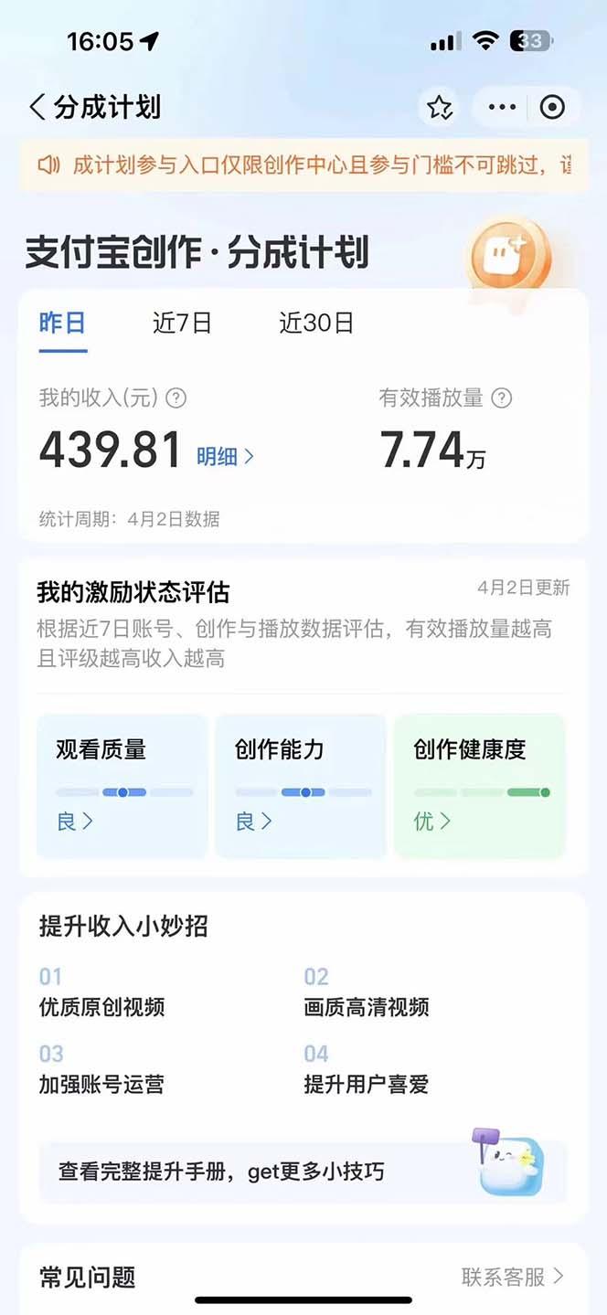 (9880期)2024最新项目，支付宝分成计划 AI软件一键生成，三分钟一条作品，小白月…-第3张图片-我要自学网