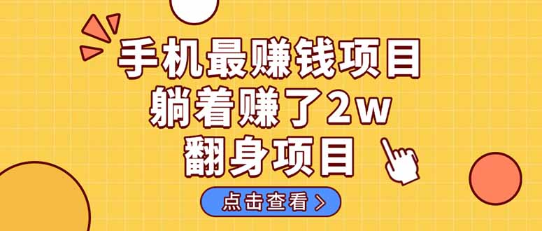 暴利项目,手机一键代发视频被动收入1000+,零成本做老板长期管道收益!-第1张图片-我要自学网 暴利项目,手机一键代发视频被动收入1000+,零成本做老板长期管道收益!-第1张图片-我要自学网