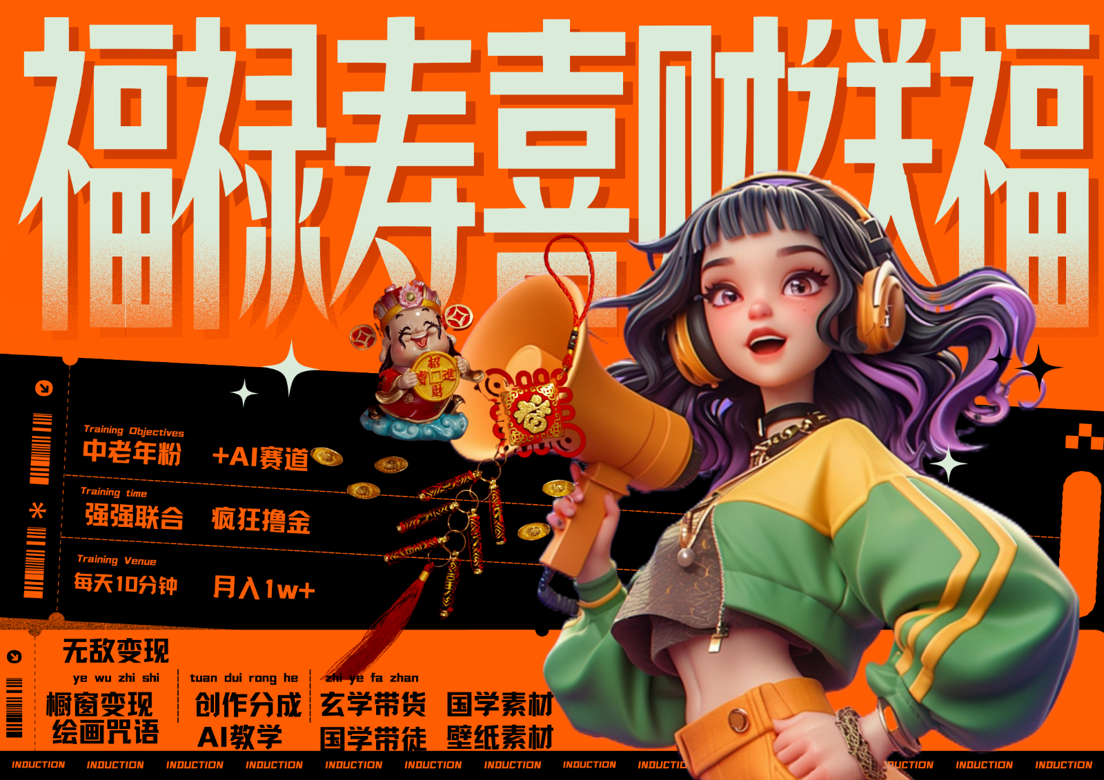 中老年赛道福禄寿喜财送财送福 每日轻松十分钟 月赚米1W+ 抓紧冲！退休金主最爱-第1张图片-我要自学网