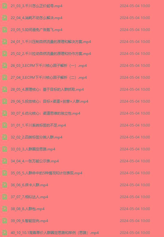 2024单品正价起号，直播素材投流选品：选品课+投流课+素材课+卡首屏/100节-第3张图片-我要自学网