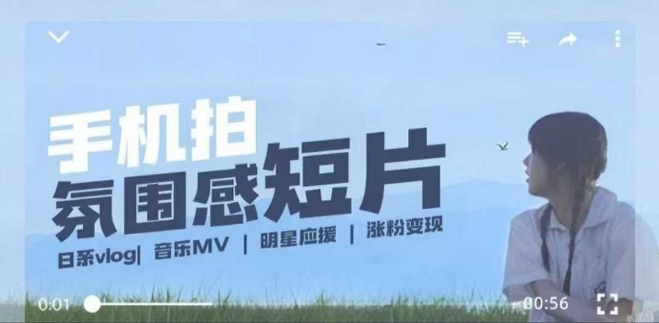 用手机拍微剧情短片，使用镜头记录美好生活，设备+创作+拍摄+后期，制作全流程一网打尽-第1张图片-我要自学网