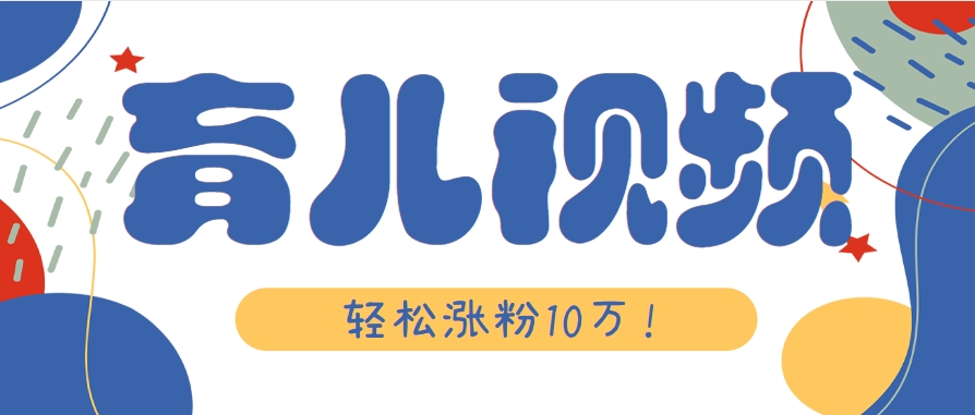 涨粉10万！用Ai制作【育儿母子对话】视频，竟然这么简单-第1张图片-我要自学网