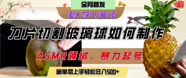 用AI制作刀片切割金属水果的视频,狂揽20W点赞,发布抖音涨粉引流变现,轻松日入5张-第1张图片-我要自学网 用AI制作刀片切割金属水果的视频,狂揽20W点赞,发布抖音涨粉引流变现,轻松日入5张-第1张图片-我要自学网