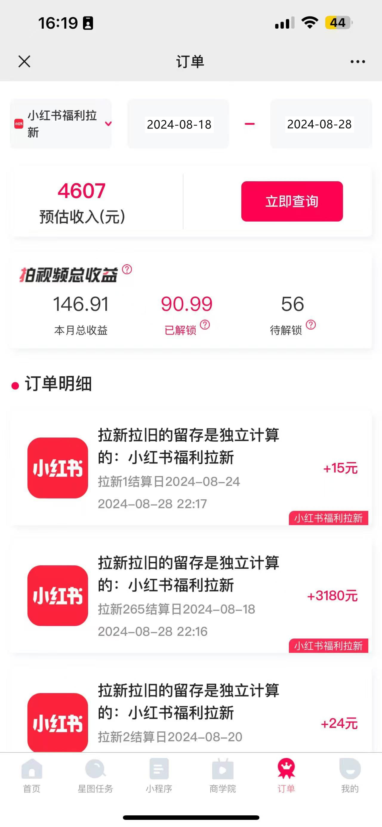 一单38，一天到手7000+，小红书福利拉新，0门槛人人可做-第4张图片-我要自学网