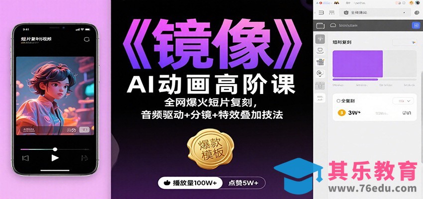 《镜像》AI动画高阶课：全网爆火短片复刻，音频驱动+分镜+特效叠加技法-第1张图片-我要自学网
