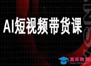 ai短视频带货-万兴电商deepseek豆包教程”