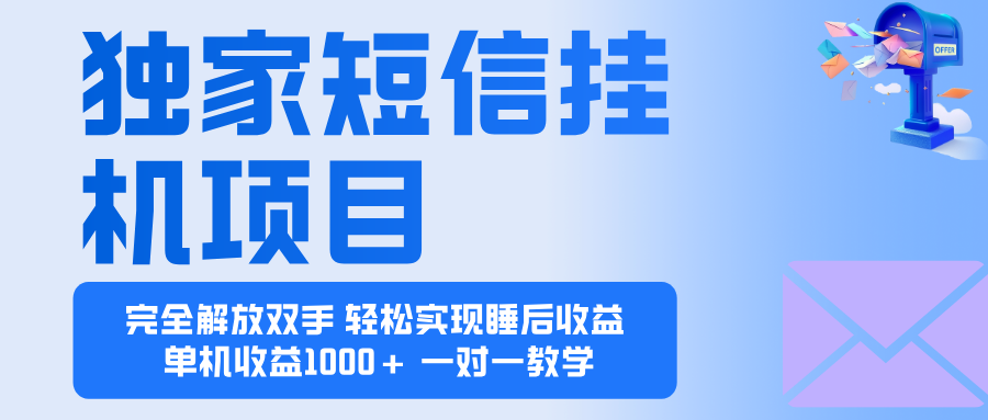 2025全新电脑挂机项目 操作简单,单机当天收益1000+,收益无上限,可…-第1张图片-我要自学网 2025全新电脑挂机项目 操作简单,单机当天收益1000+,收益无上限,可…-第1张图片-我要自学网