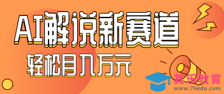 流量嘎嘎猛！用AI做汽车科普视频，讲述汽车故事视频教程，小白也能轻松上手！”