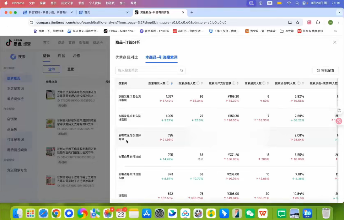 金戈·抖店爆单陪跑课-抖音小店爆单陪跑(更新10月)-第2张图片-我要自学网 金戈·抖店爆单陪跑课-抖音小店爆单陪跑(更新10月)-第2张图片-我要自学网