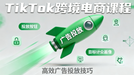小林哥·TikTok跨境电商全流程实操课-第1张图片-我要自学网