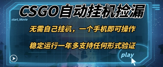 游戏自动挂G捡漏，一个手机即可操作，当天可操作见到结果，新手小白轻松月入1W+【揭秘】-第1张图片-我要自学网