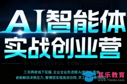 陈厂长·AI智能体实体战创业营(深圳9月23-25日)”