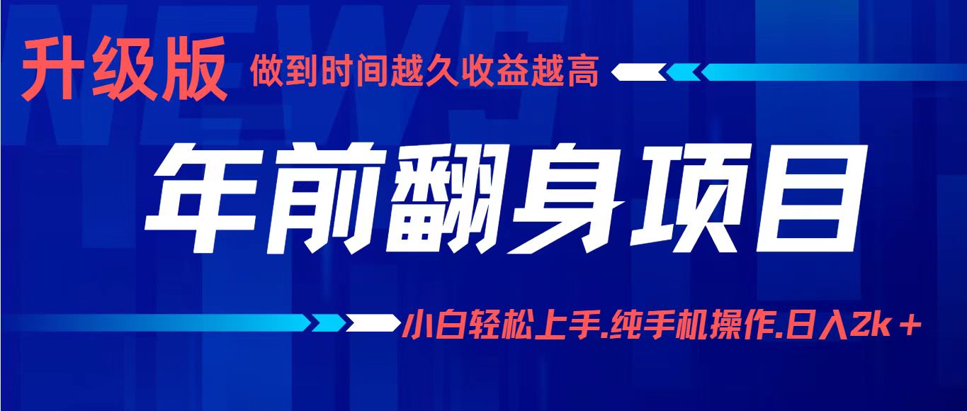 项目讲解年入百万：小白轻松上手，纯手机操作.日入2k+-第1张图片-我要自学网