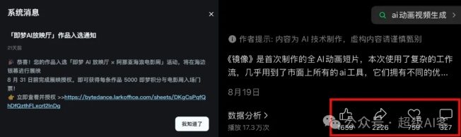 付费文章：最近全网疯传的《镜像》AI动画短片，高阶教程来了-第3张图片-我要自学网