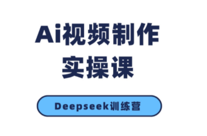 金羊老师·AI短视频创作到变现实操课(更新10月)-第1张图片-我要自学网