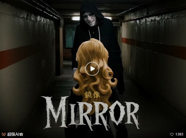 付费文章：最近全网疯传的《镜像》AI动画短片，高阶教程来了-第4张图片-我要自学网
