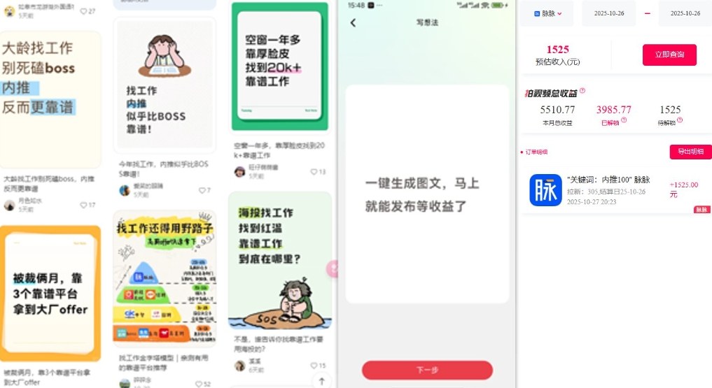 毕业生求职项目拆解_脉脉拉新空白市场,蓝海开局-第2张图片-我要自学网 毕业生求职项目拆解_脉脉拉新空白市场,蓝海开局-第2张图片-我要自学网