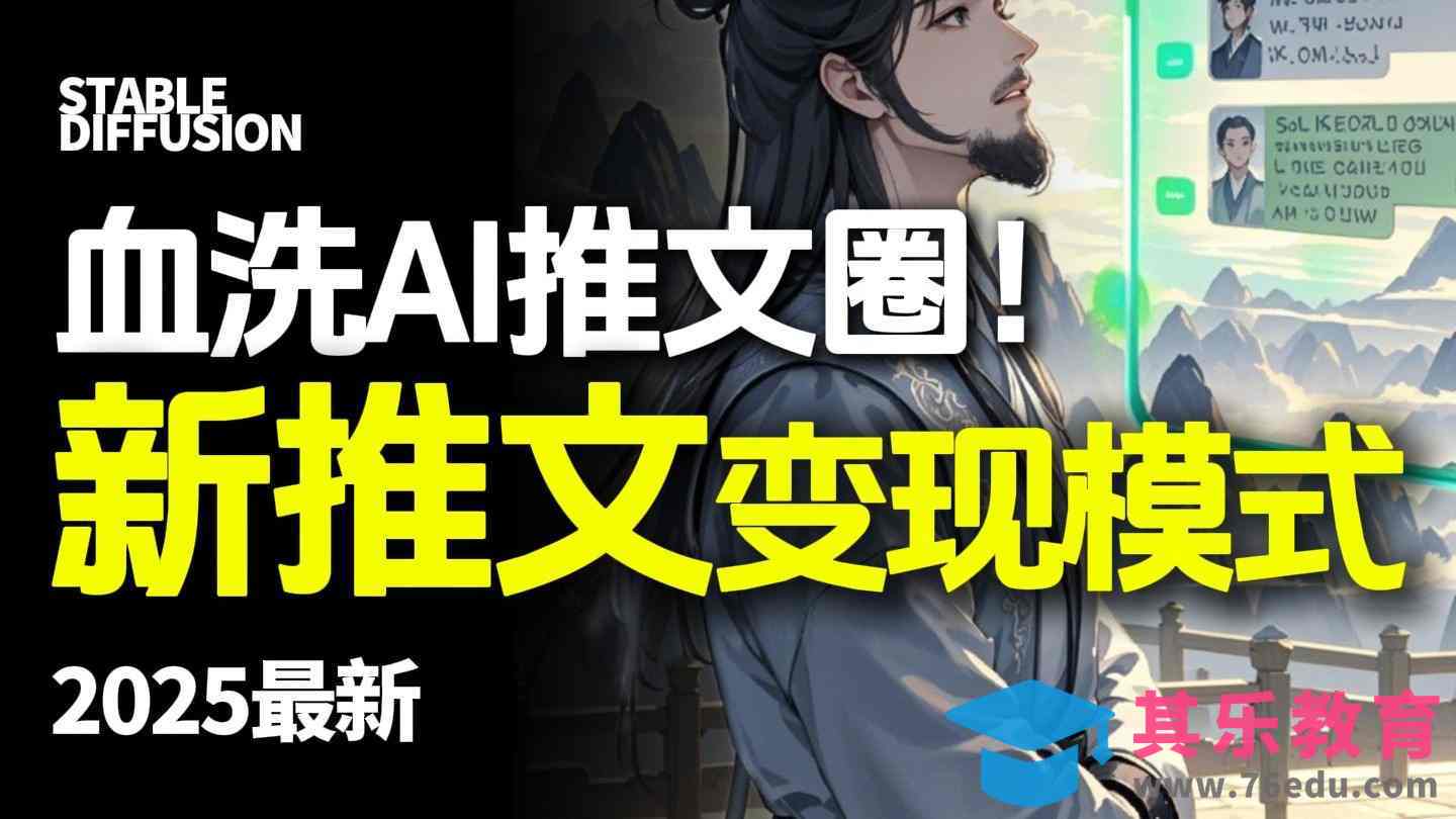最新AI动态电影漫画小说推文，全流程实操教学，小白也能月入1W”