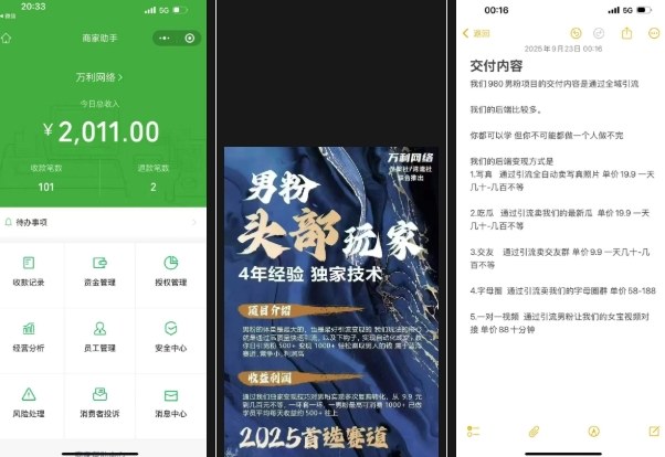 外面收费980全新男粉变现项目,竞争小,利润高,多种方式变现,独家技术-第2张图片-我要自学网 外面收费980全新男粉变现项目,竞争小,利润高,多种方式变现,独家技术-第2张图片-我要自学网