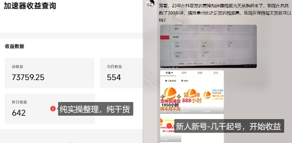 游戏加速器项目4.0_最新打法思路(爱玩游戏也能边玩边被动收益)-第2张图片-我要自学网 游戏加速器项目4.0_最新打法思路(爱玩游戏也能边玩边被动收益)-第2张图片-我要自学网