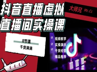 抖音直播虚拟直播间搭建教程，电脑直播，低成本搭建高清晰虚拟直播间，背景任意换，立显高大上-第1张图片-我要自学网