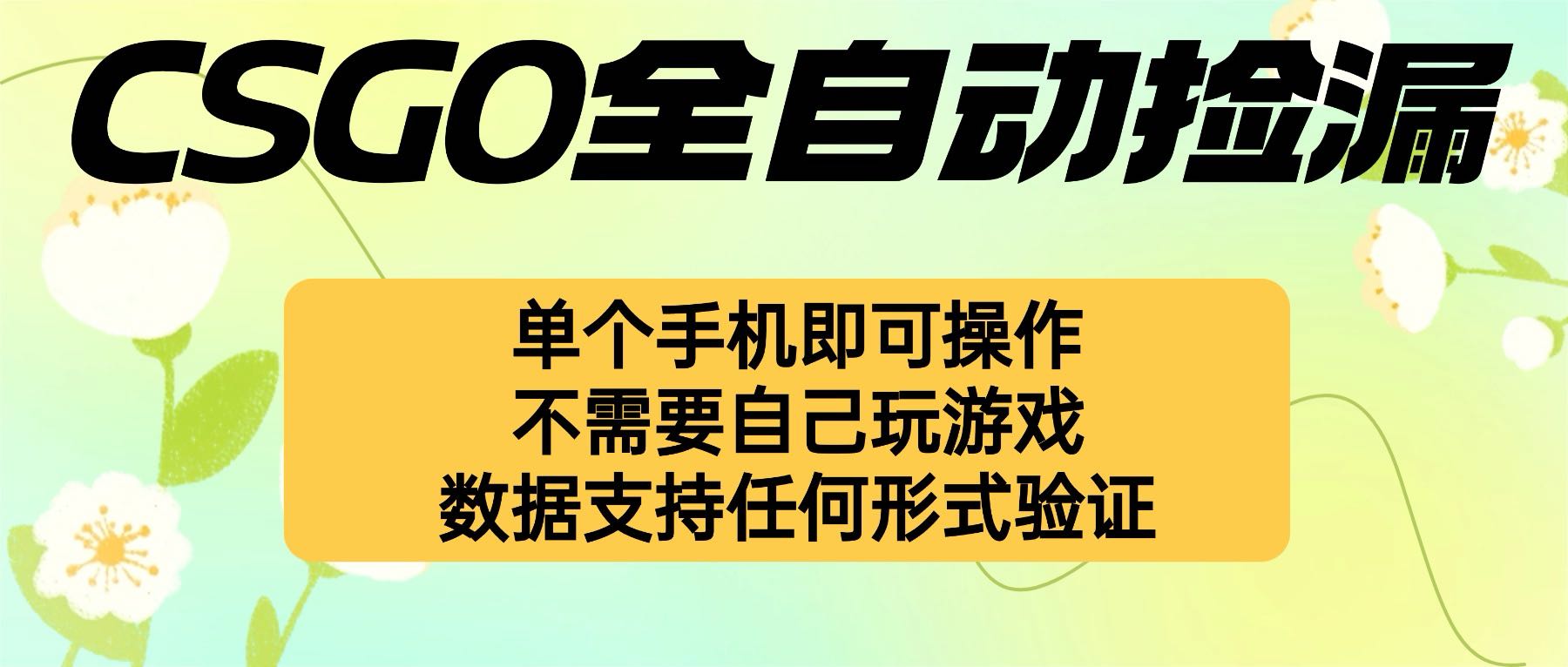 自动挂机捡漏,不用自己挂机不用玩游戏,一个手机即可操作。新手小白轻…-第1张图片-我要自学网 自动挂机捡漏,不用自己挂机不用玩游戏,一个手机即可操作。新手小白轻…-第1张图片-我要自学网
