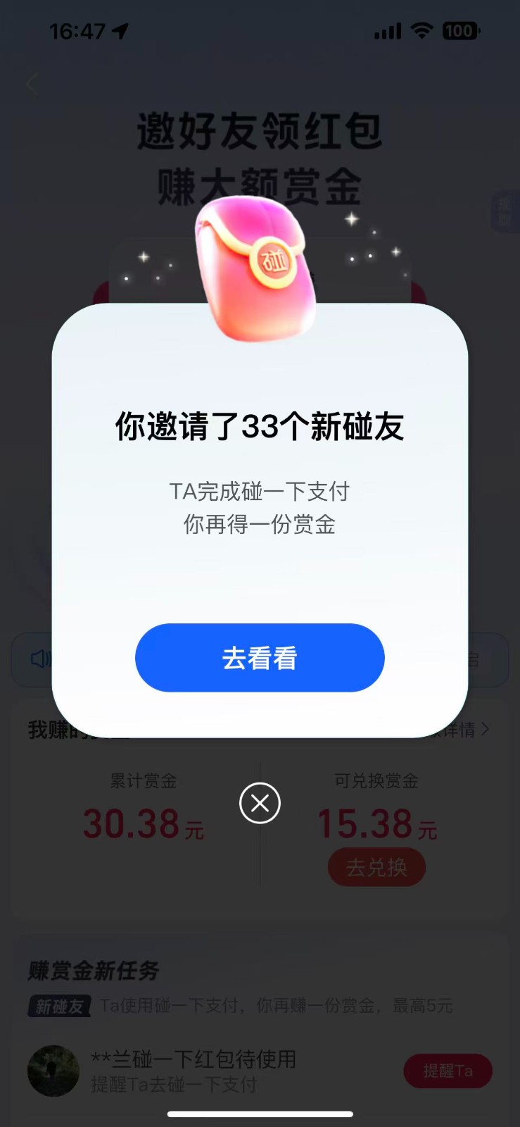 支付宝碰一碰自动掘金，全自动操作，单号保底300+-第2张图片-我要自学网