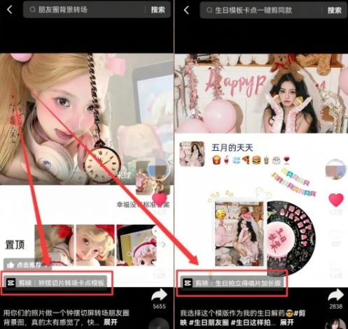 剪映模板拉新项目,操作简单,人人可做,转化高,8米一单,一天收益1k+-第3张图片-我要自学网 剪映模板拉新项目,操作简单,人人可做,转化高,8米一单,一天收益1k+-第3张图片-我要自学网