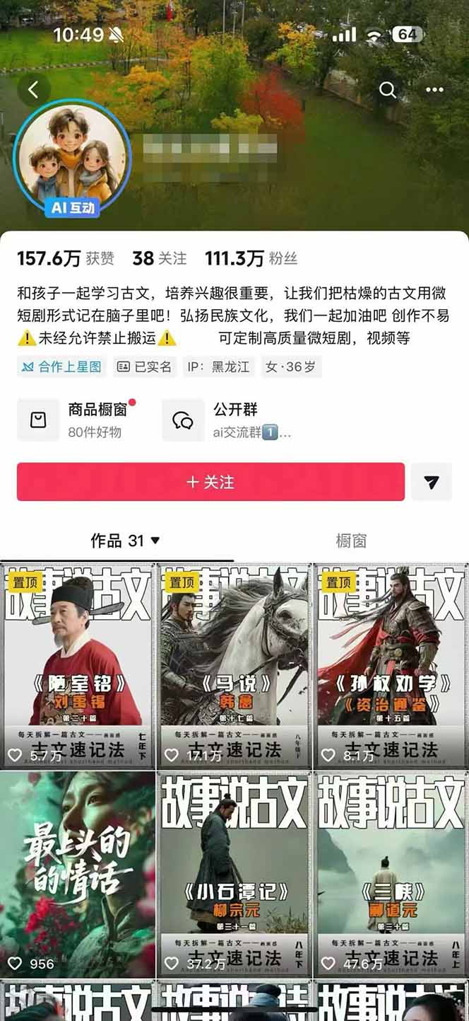 AI故事说古文短视频实操课：涵盖文案创作+AI绘图+视频生成，单号月涨粉10w-第3张图片-我要自学网
