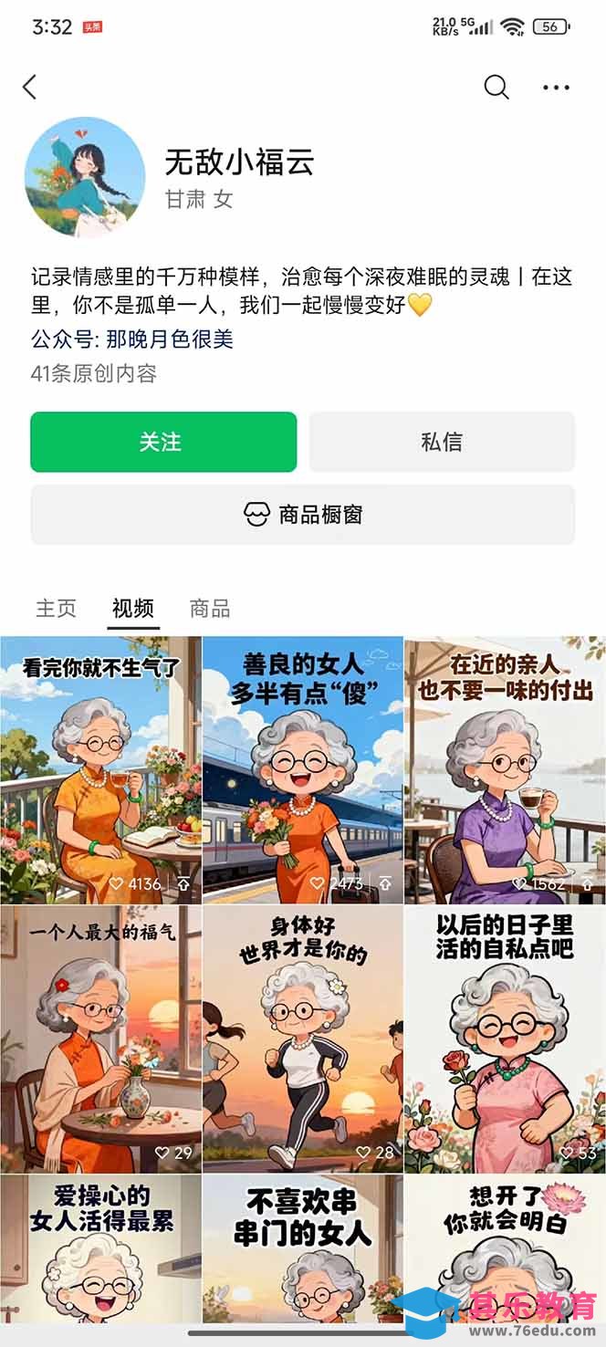 治愈系视频情感赛道，冷门玩法，小白轻松上手，日入可达1000+-第3张图片-我要自学网