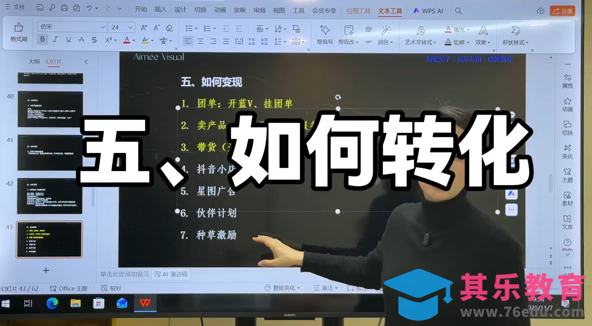 爱密老师·抖音从0到1运营变现课(更新11月)-第2张图片-我要自学网