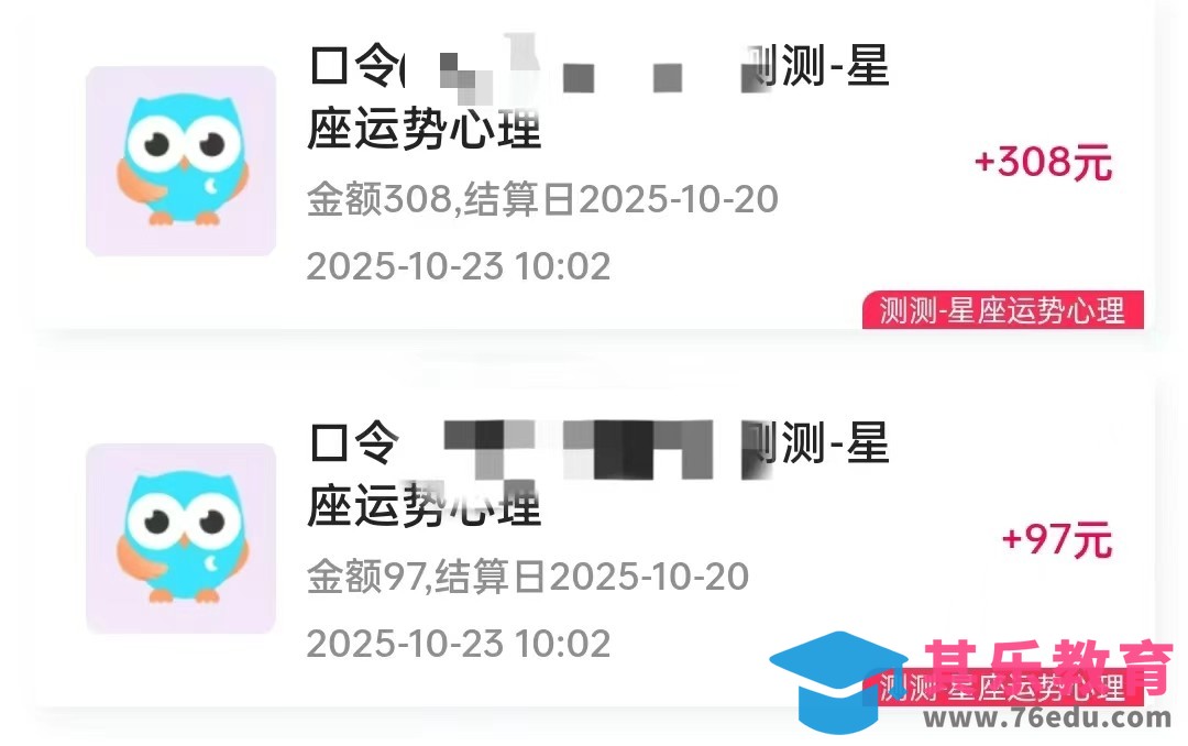 星座运势解读项目，测测APP拉新推广，9元/单，市场空白，用户体量大，新手也能快速…-第2张图片-我要自学网